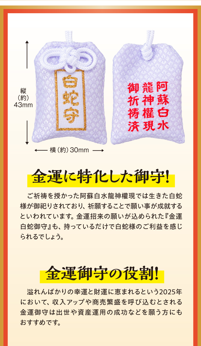 収入アップや商売繁盛を呼び込むとされる金運御守