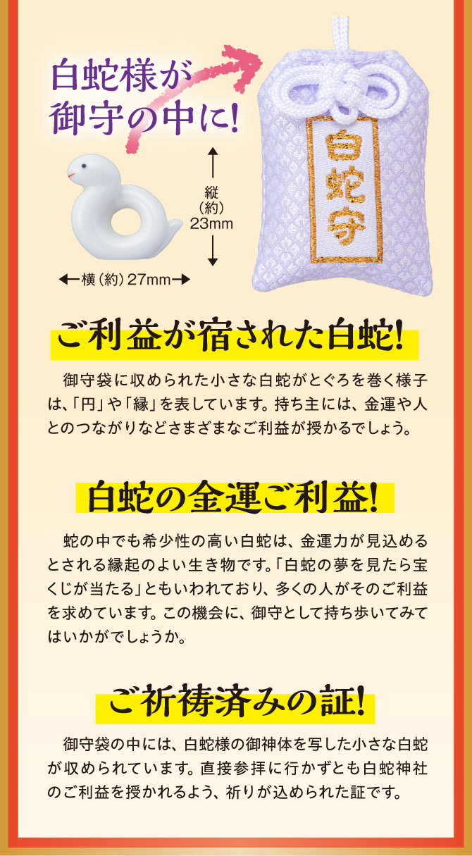 御守袋の中には白蛇様のご神体を写した小さな白蛇が収められています