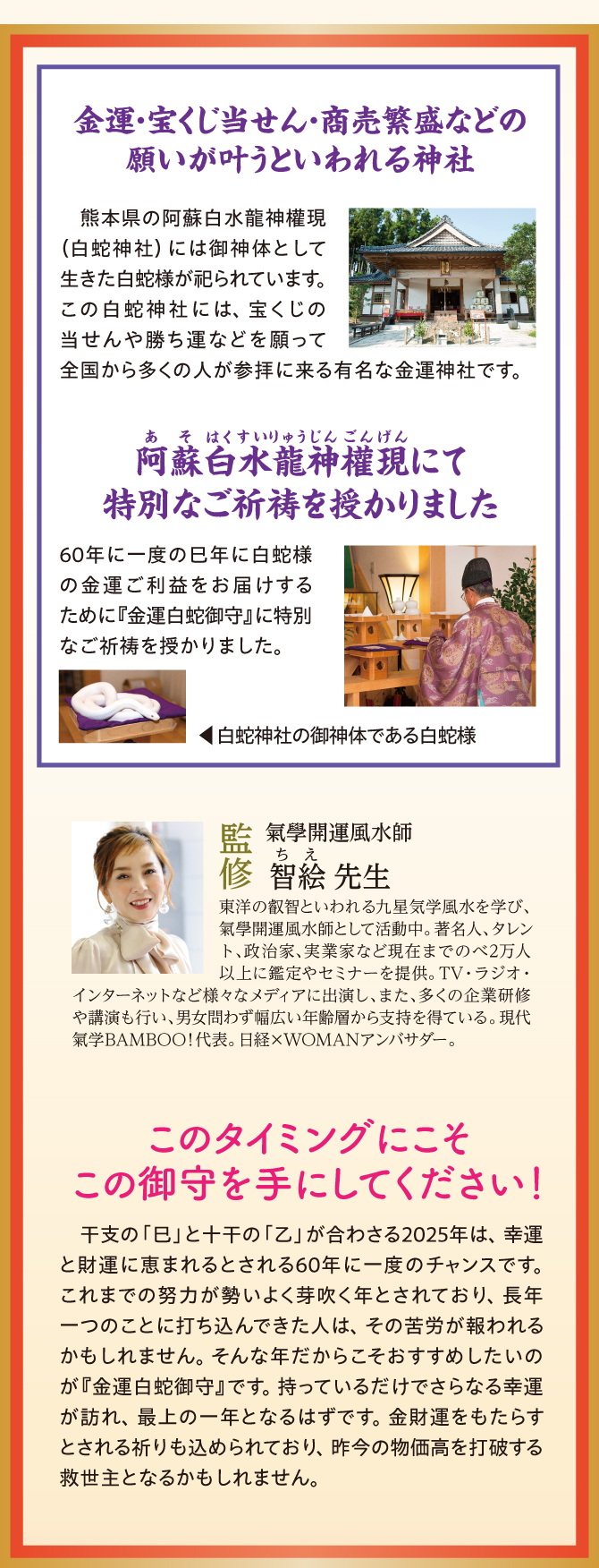 阿蘇白水龍神權現にて特別なご祈祷を授かりました