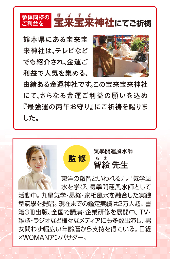 宝来宝来神社にてご祈祷済み