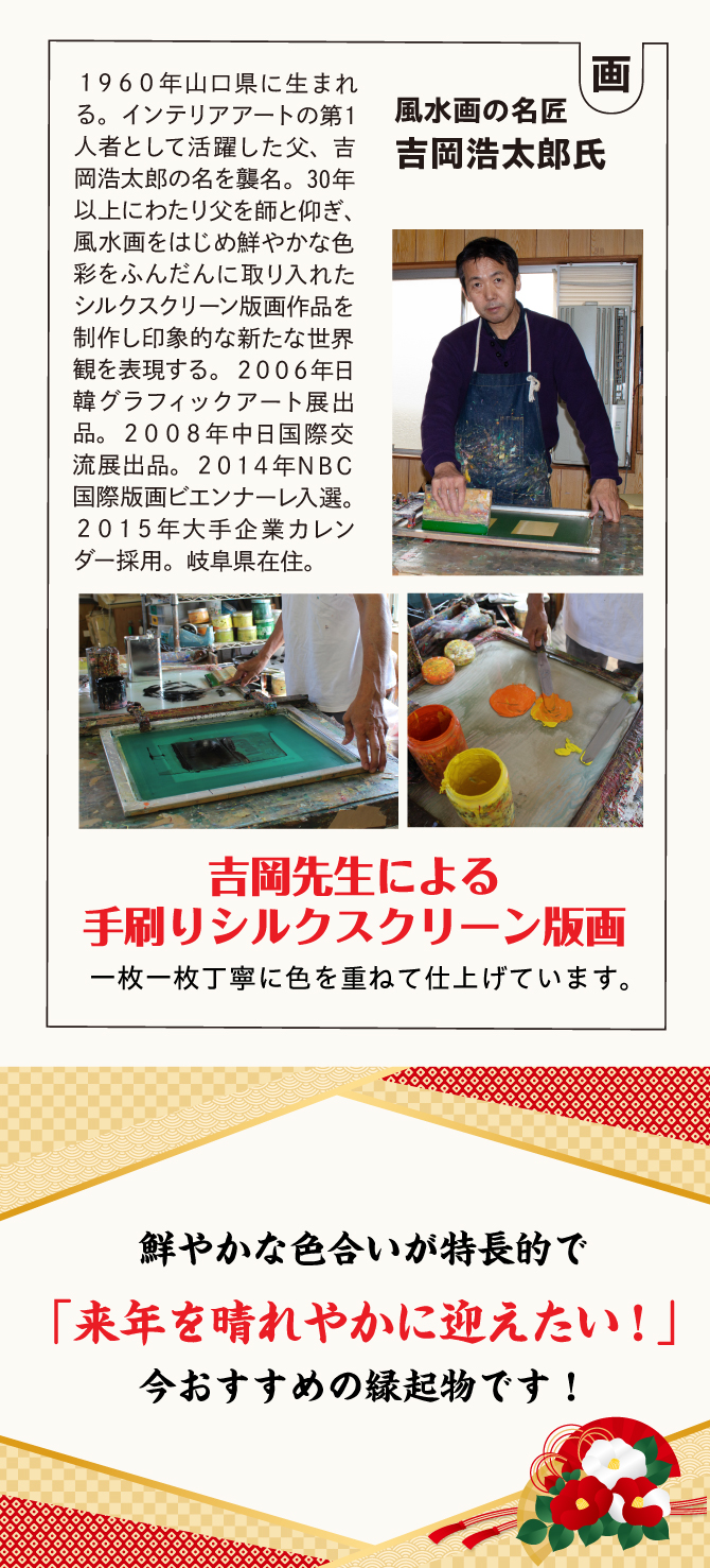 吉岡浩太郎先生によるシルクスクリーン版画で、一枚一枚丁寧に色を重ねています。