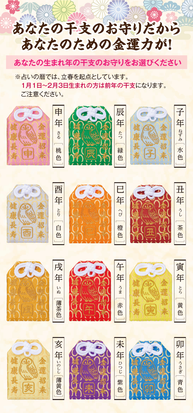 あなたの干支のお守りだからあなたのための金運力が！