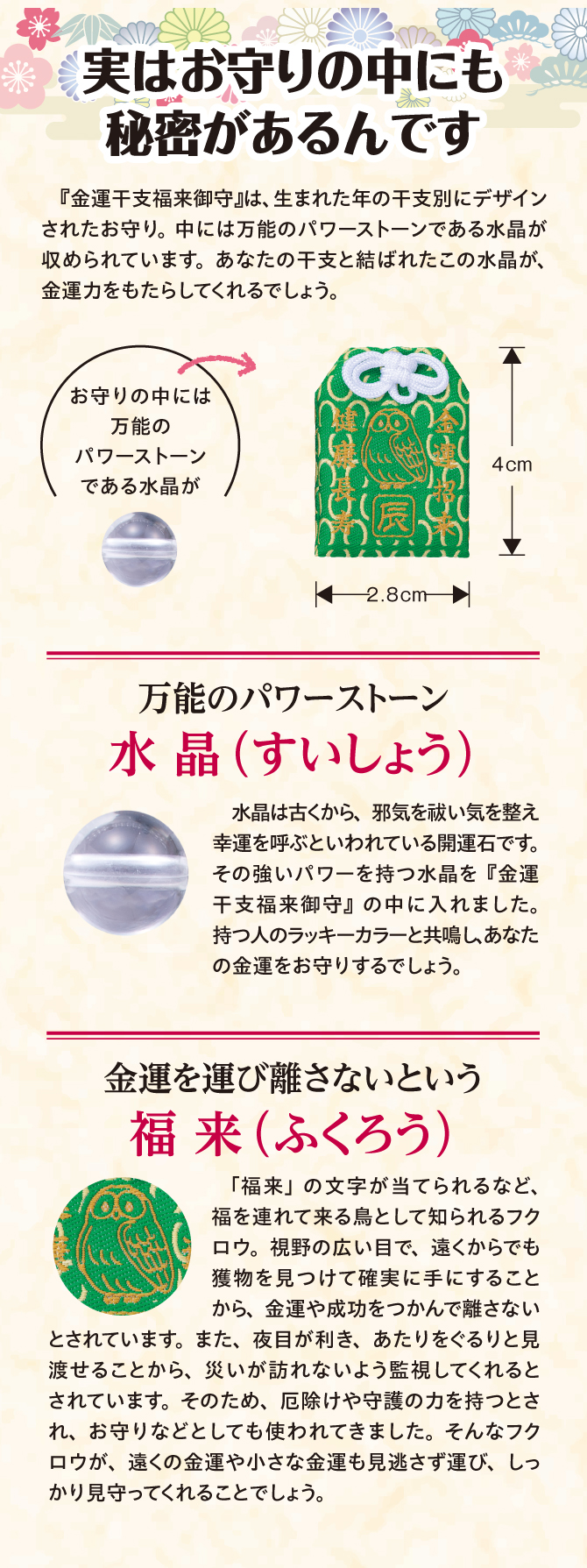 お守り袋の中には万能のパワーストンである水晶が収められています。