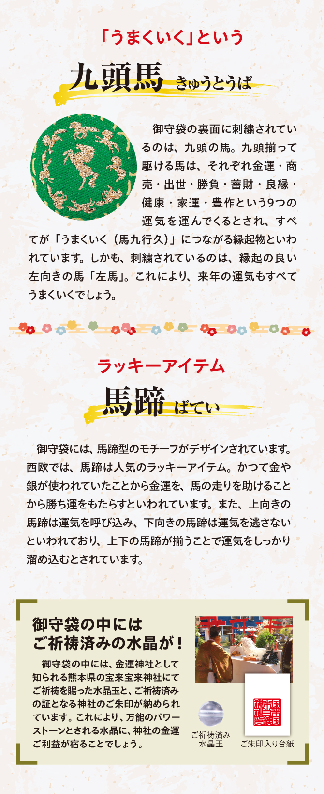 お守り袋の中には万能のパワーストンである水晶が収められています。