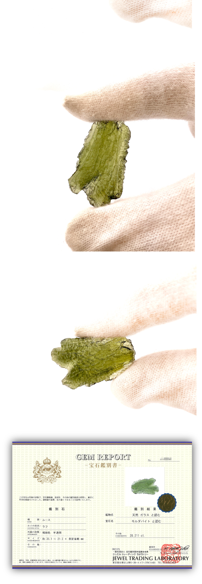 モルダバイト原石