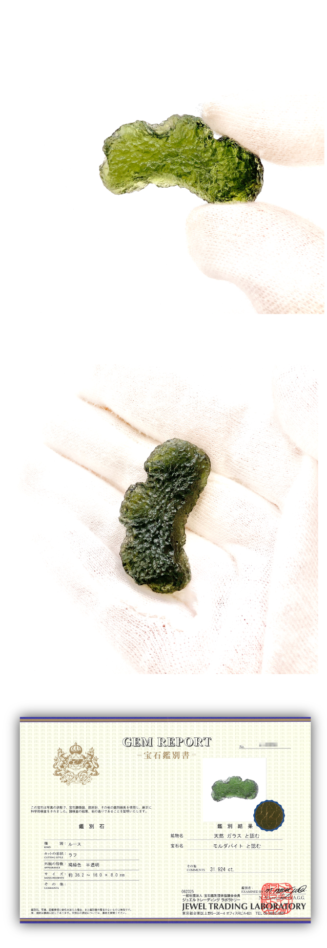 モルダバイト原石
