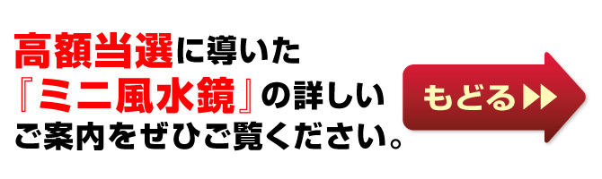 ミニ風水鏡へ戻る