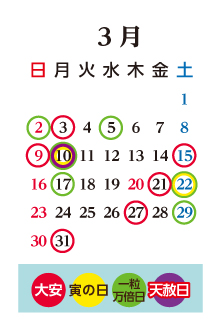 3月のカレンダー