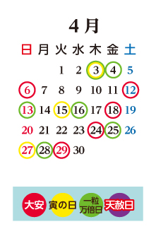 4月のカレンダー