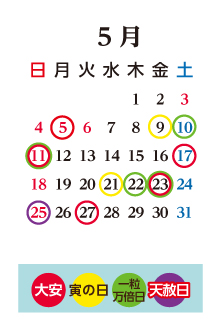 5月のカレンダー