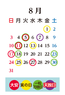 8月のカレンダー