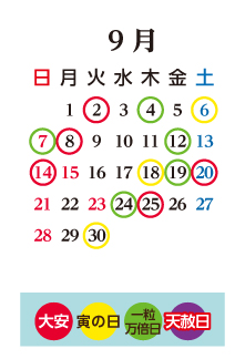 9月のカレンダー