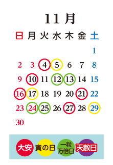 11月のカレンダー