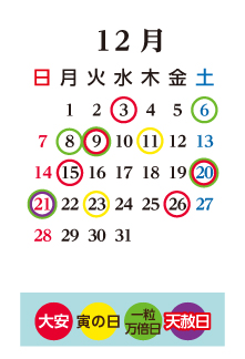 12月のカレンダー