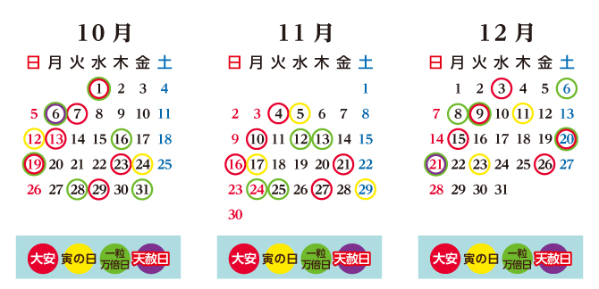 2025年カレンダー10月～12月