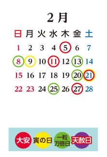 2月のカレンダー