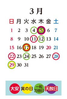 3月のカレンダー