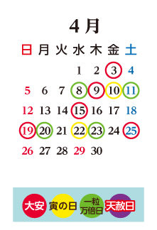4月のカレンダー