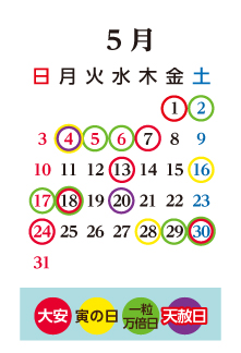 5月のカレンダー