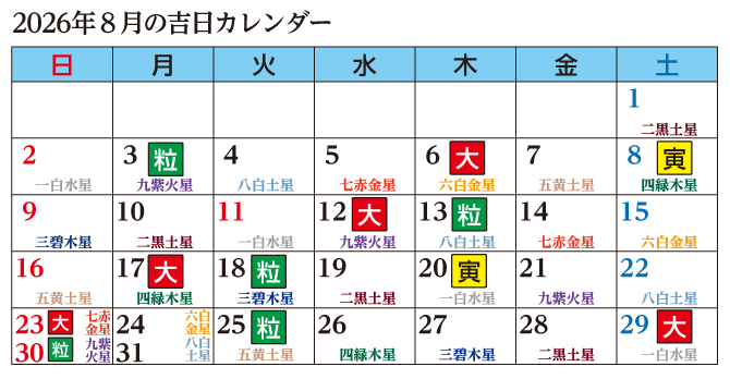 2026年8月