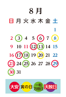 8月のカレンダー