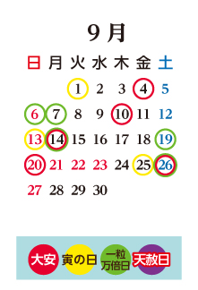 9月のカレンダー