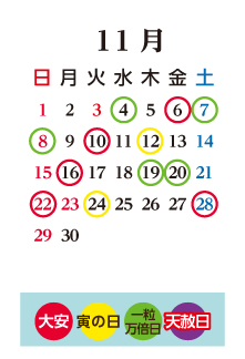 11月のカレンダー
