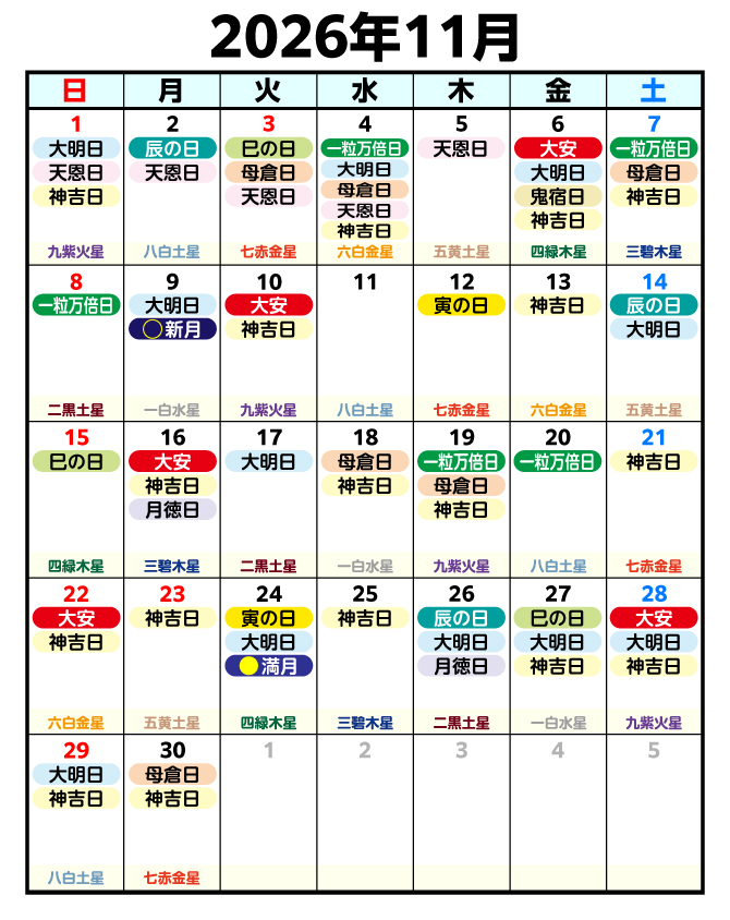 2026年カレンダー11月
