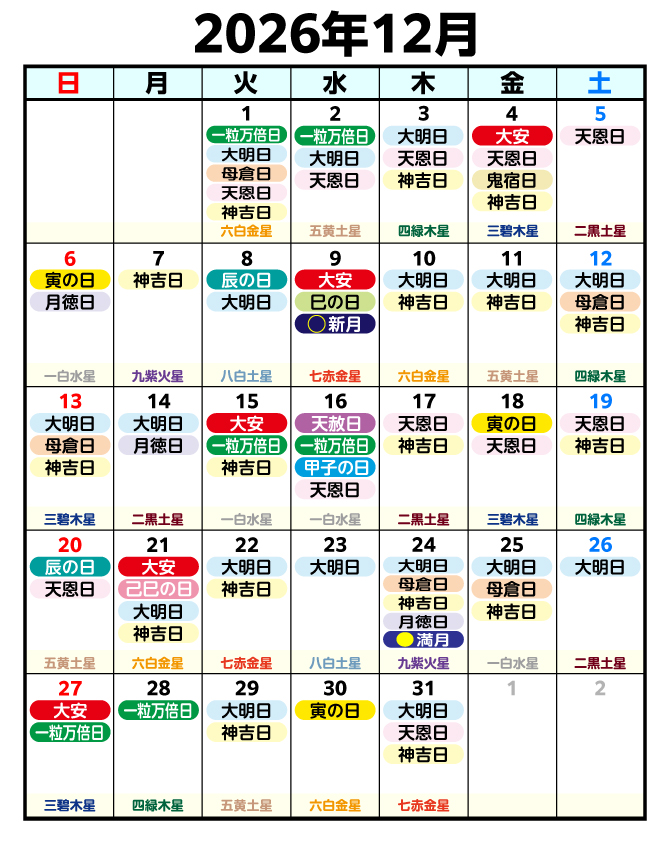 2026年カレンダー12月