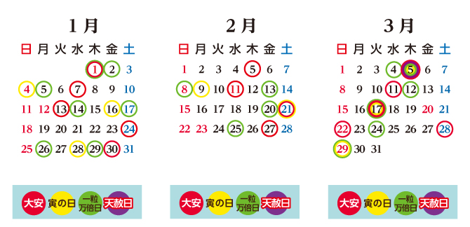 2026年カレンダー1月～3月