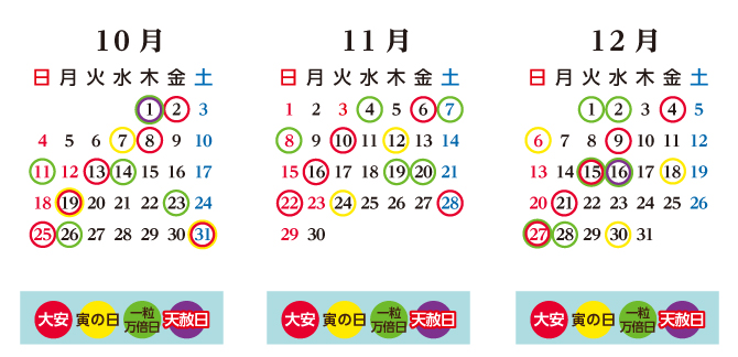 2026年カレンダー10月～12月