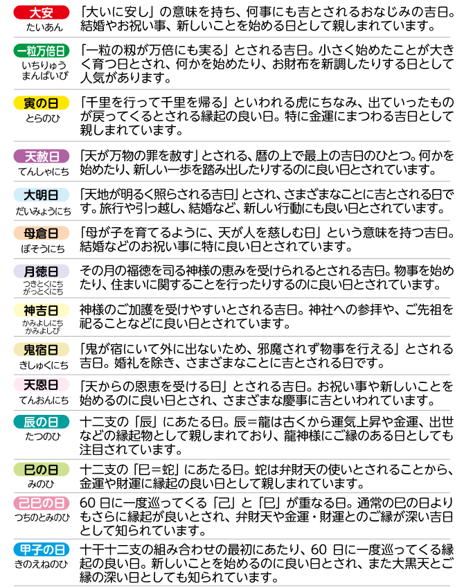 金運吉日カレンダー