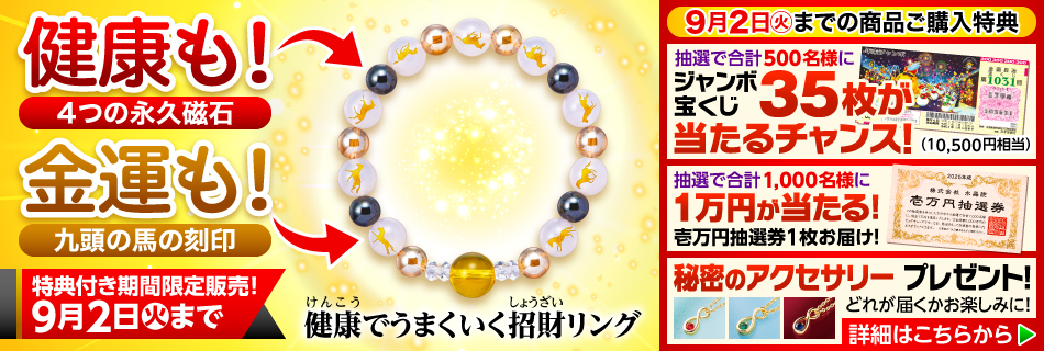 健康でうまくいく招財ﾘﾝｸﾞ
