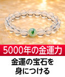 金運を呼ぶ糸魚川翡翠ブレス