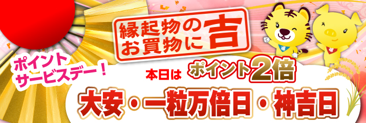 大安・一粒万倍日・神吉日
