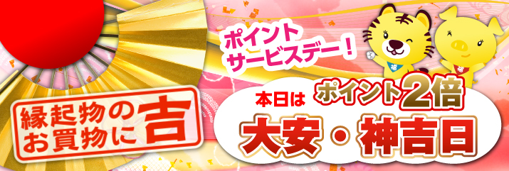 大安・神吉日