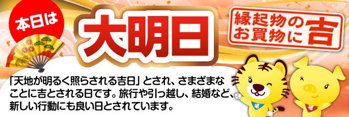 大明日