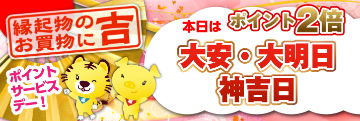大安・神吉日・大明日