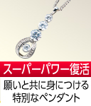 ユリ・ゲラー超能力スターパワーペンダント