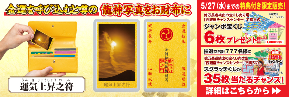 運気上昇之符