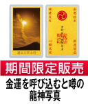 運気上昇之符