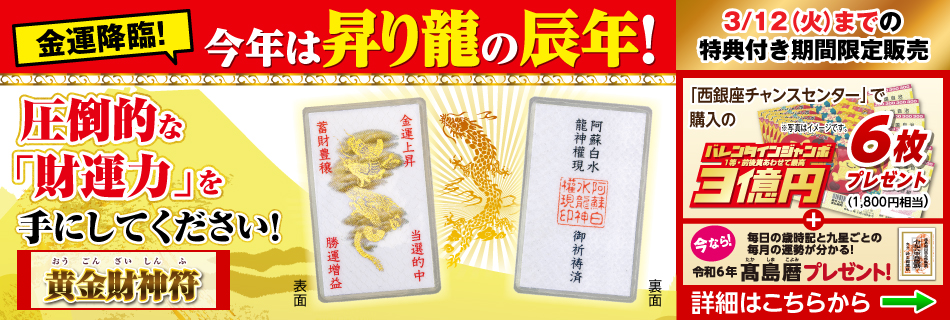 黄金財神符