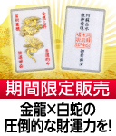 黄金財神符