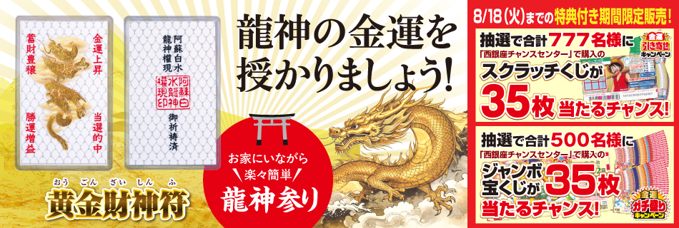 黄金財神符