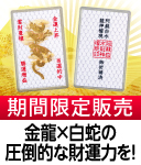 黄金財神符
