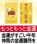 金持神馬乃符