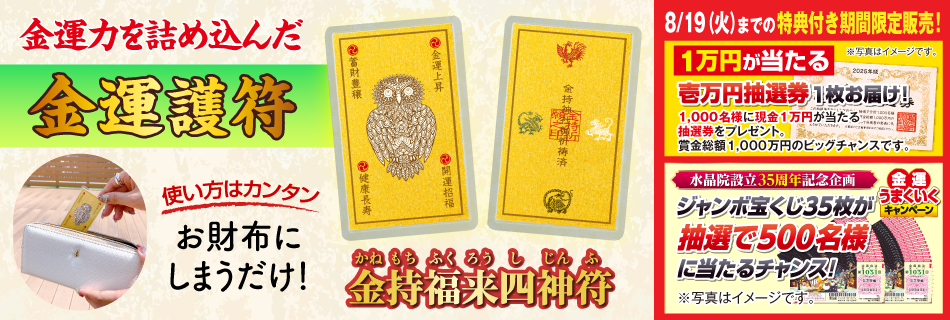 金持福来四神符