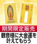 仏徳尊名符