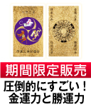 干支三合財運符