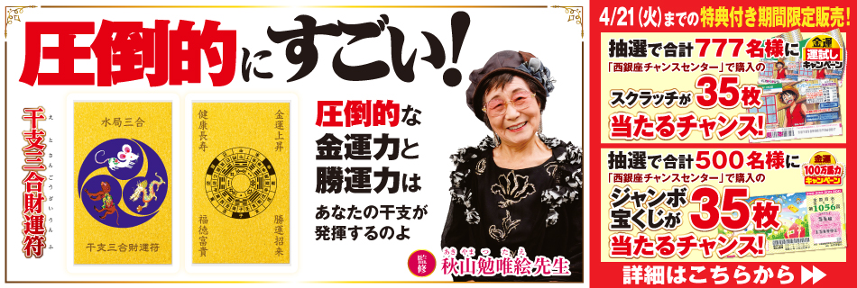 干支三合財運符